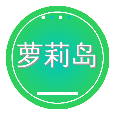 萝莉岛